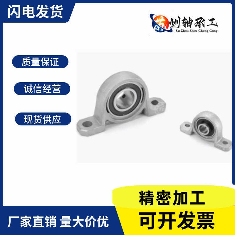 锌合金微型带座轴承KP08 KFL000 001 002 003 004 005 006 007