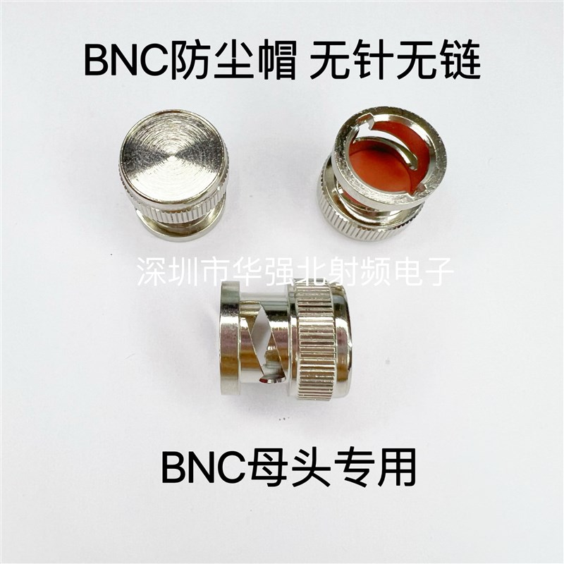 BNC防尘帽短路器BNC母头金属保护盖内无针 射频Q9母座防尘防水