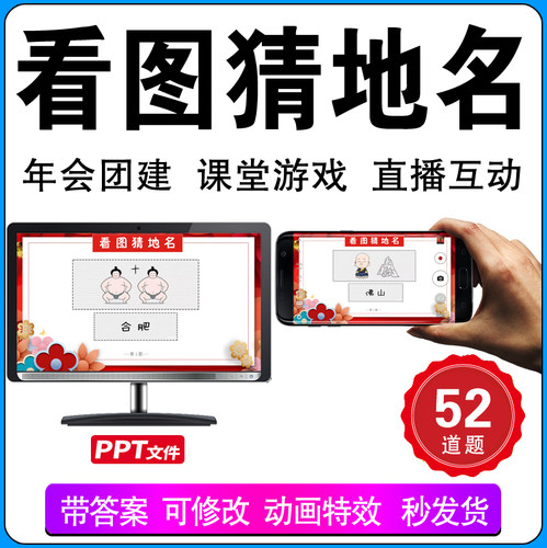 羊年看图猜地名企业年会主持词