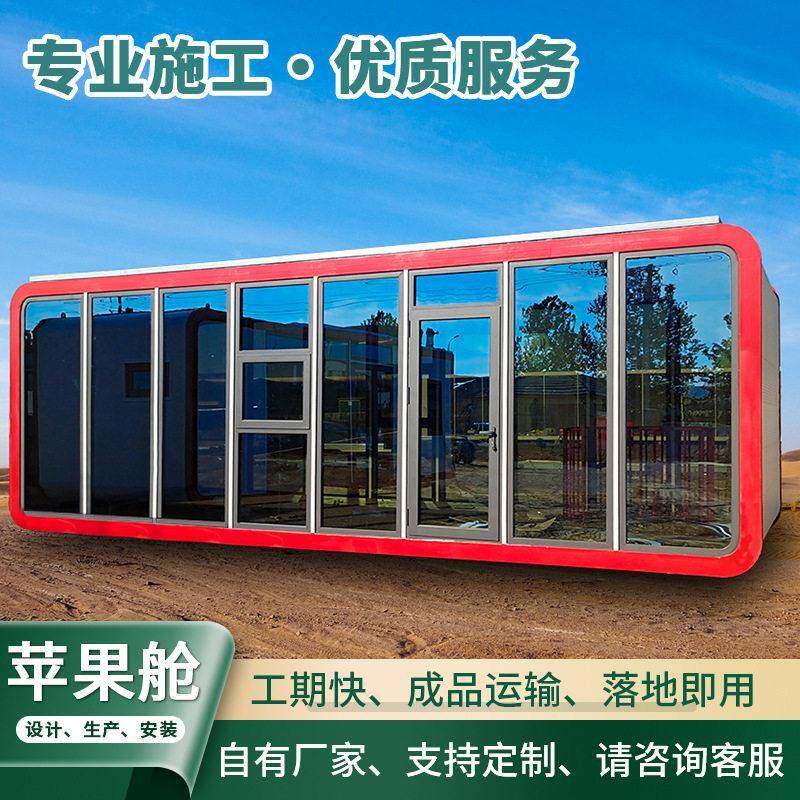 苹果舱民宿移动房子可用于商铺公室移动厕所售卖亭太空舱集装箱图片