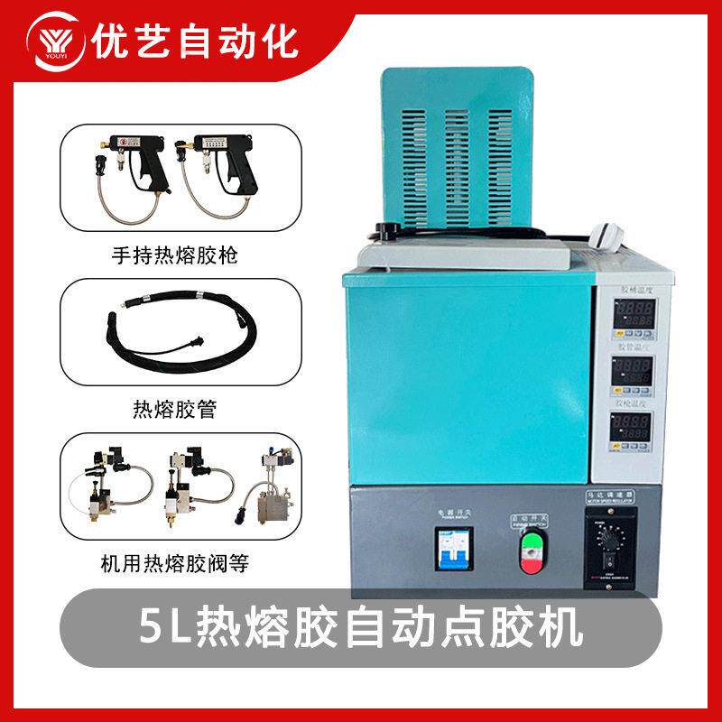 优艺5升热熔胶机全自动点胶机胶块胶粒加热器喷胶手持式打胶机器