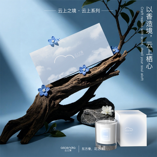 云上系列香薰蜡烛礼盒高级氛围感
