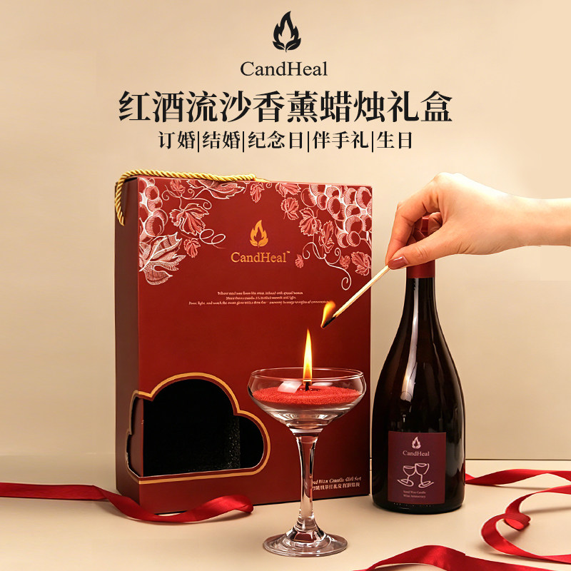 【七夕礼物】流沙香薰蜡烛节日礼盒红酒结婚送礼物女创意伴手礼物