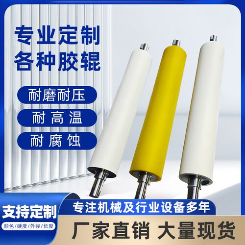 聚氨酯丁晴胶辊耐高温橡胶硅胶PU胶辊滚轮定做无动力包胶翻新定制
