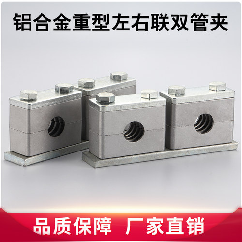 重型铝合金左右连  液压管夹固定 船用管夹塑料管卡油管管卡6-70