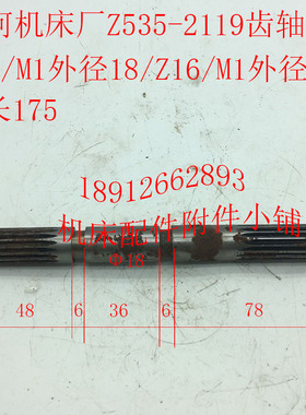 大河机床厂Z535钻床配件2119双齿轮轴双齿齿轴Z16/16/M1/L175