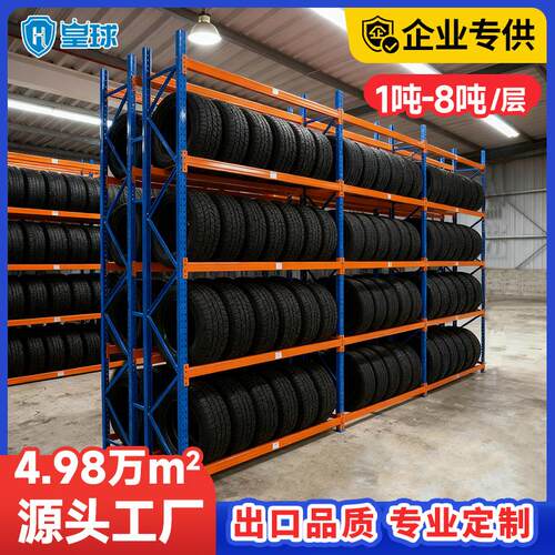 皇球横梁式货架大型重型货架工厂仓库托盘货架高位库房仓储货架