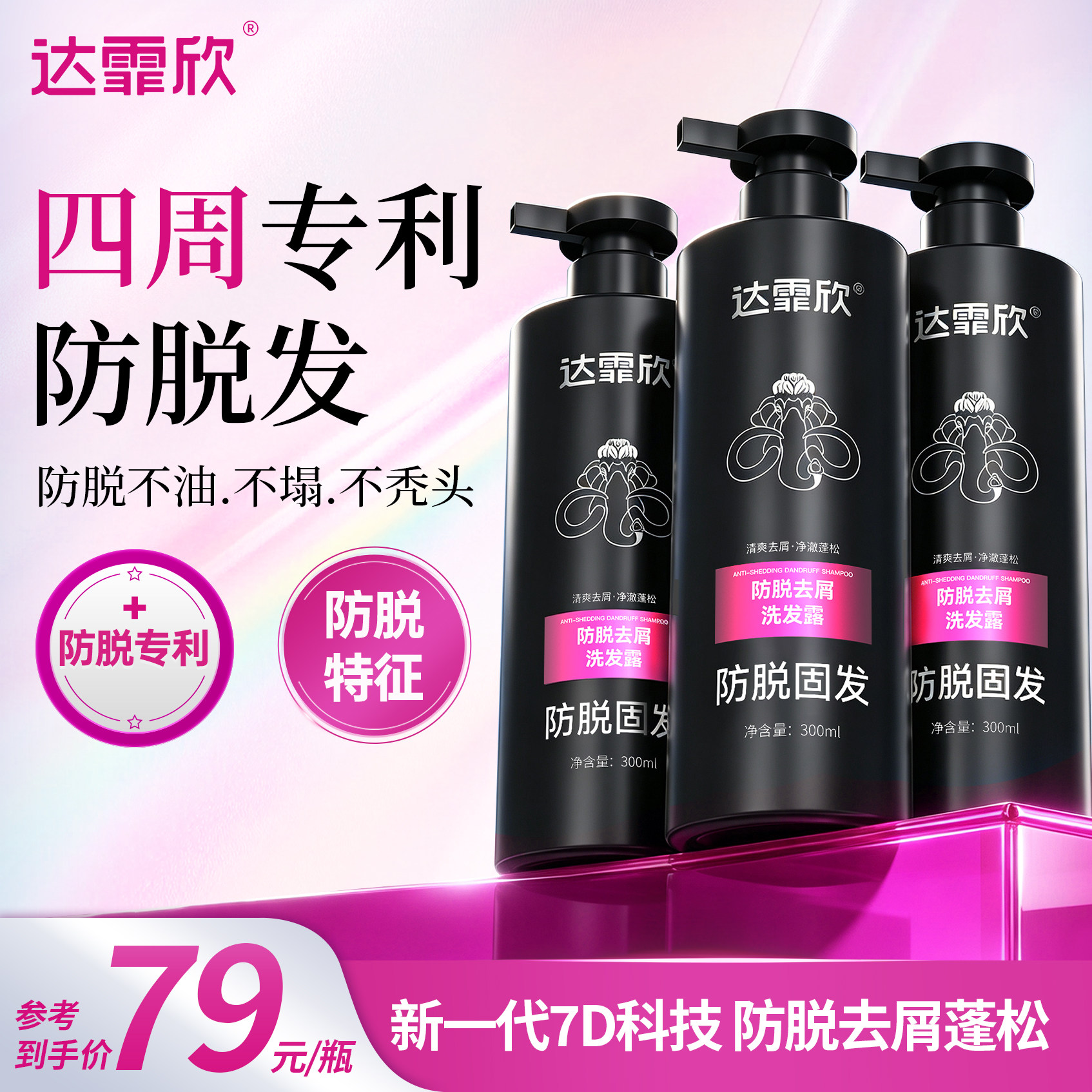 【央妈推荐】达霏欣防脱去屑洗发水控油蓬松止痒官方旗舰店正品