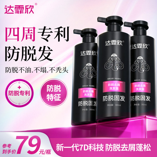 达霏欣防脱控油蓬松止痒洗发水