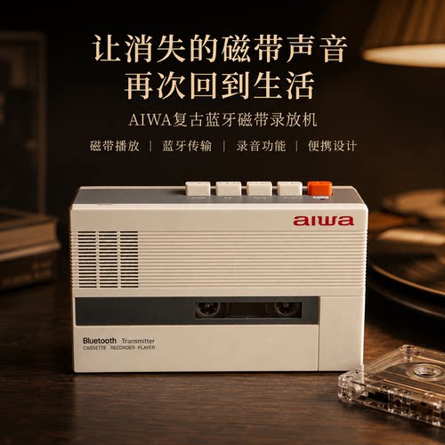 爱华T7复古T8蓝牙磁带机Walkman