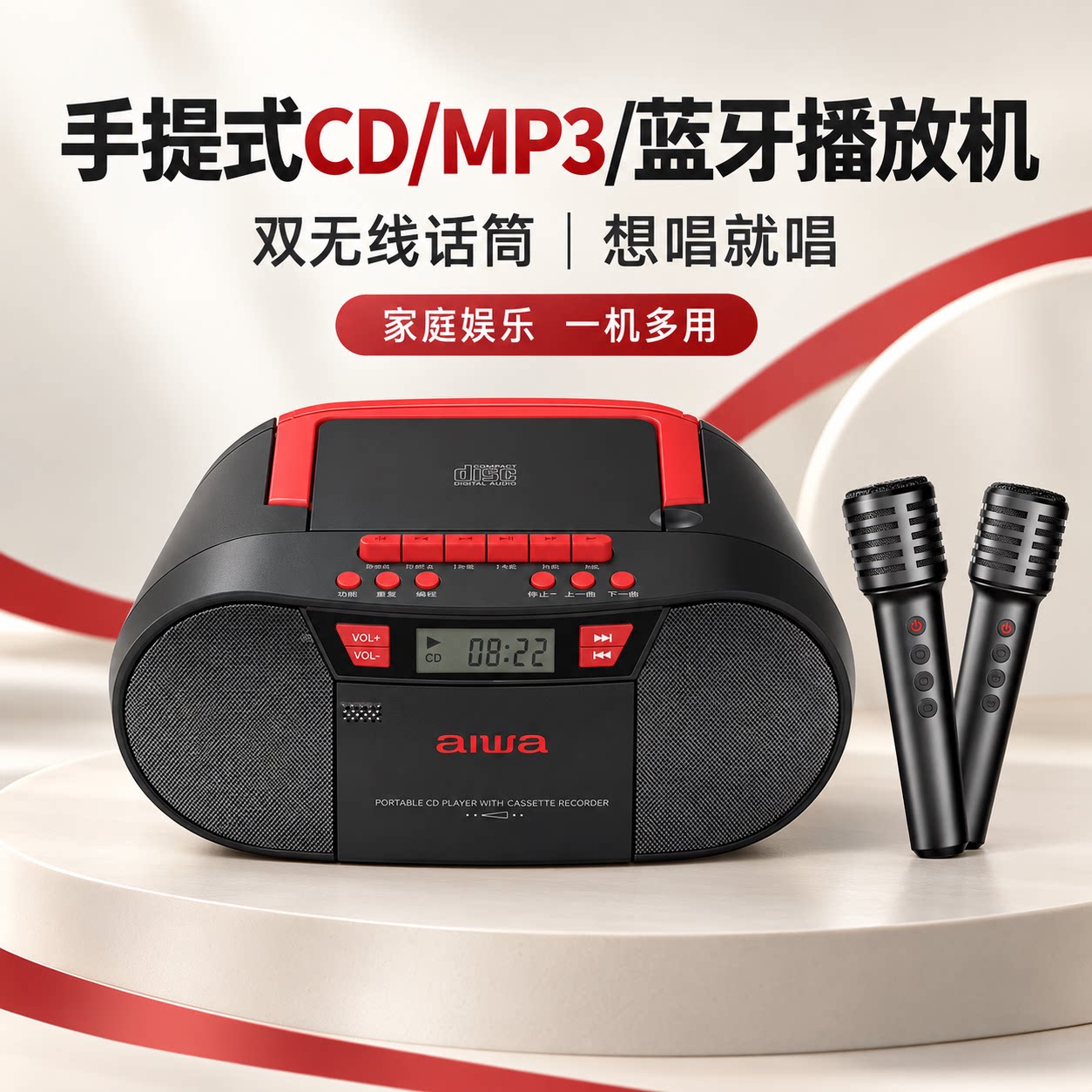 爱华K歌双话筒蓝牙CD磁带播放机