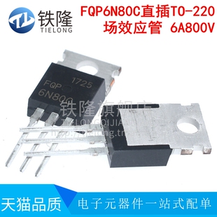 【10祇】6N80 6A/800V场效电晶体FQP6N80C FQPF6N80C TO220-直插