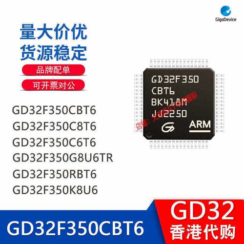 GD32F350CBT6 C8T6 C6T6 RBT6 K8U6 G8U6全新GD32F单片机特价供应
