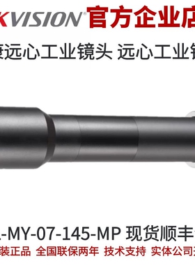 MVL-MY-07-145-MP远心工业镜头海康远心镜头 2/3海康远心工业镜头