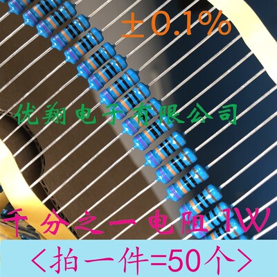 (1R~1M) 精密0.1% 千分之一金属膜电阻1W 1K2K3K10K47K50K68K100K