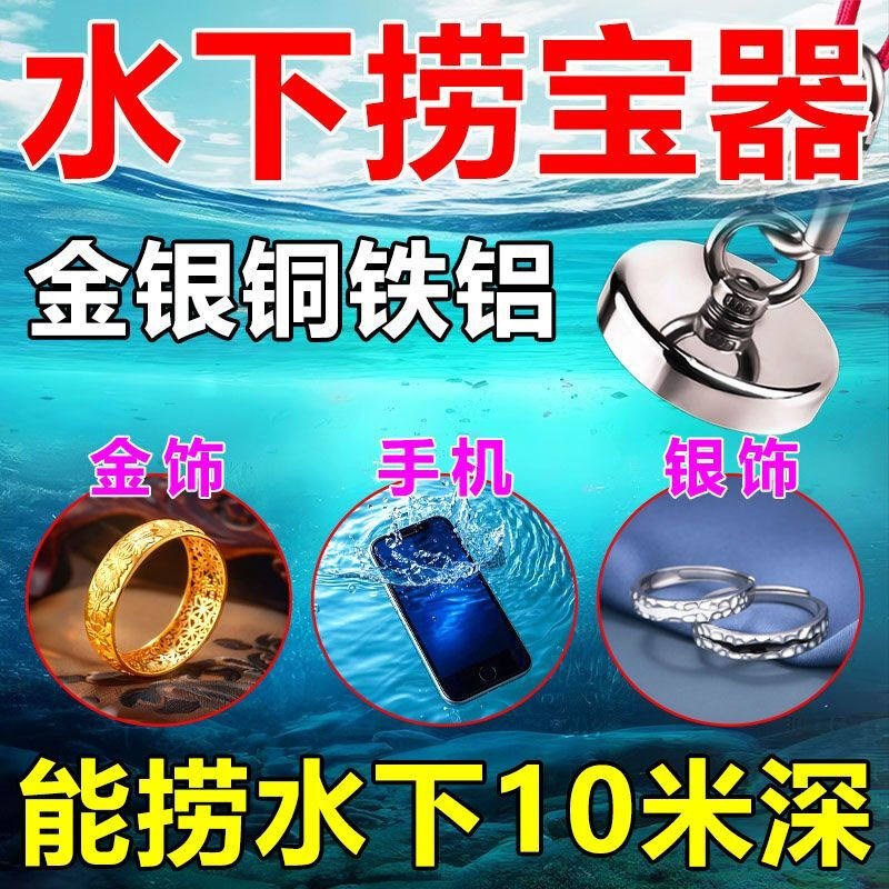 强磁打捞神器吸金银铜黄金万磁王水下寻宝藏户外打捞金子神器