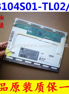 全新原装LG10.4 寸显示屏LB104S01-TL01 LB104S02-TL02质保一年