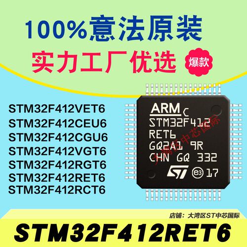 STM32F412RET6 RGT6 RCT6 VET6 VGT6 CEU6全新原装意法单片机新货
