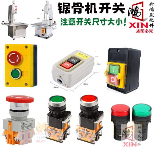 锯骨机开关250按钮KAO-5切骨机BS216B切割LA38按键商用电动开关