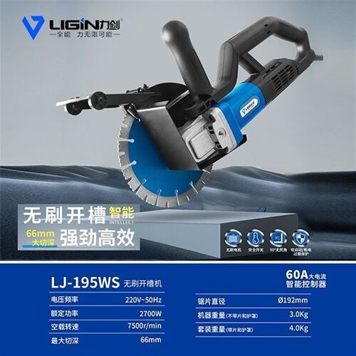 力剑无刷195WS开槽机深度66mm/2700W/192mm水电混凝土开槽切割机