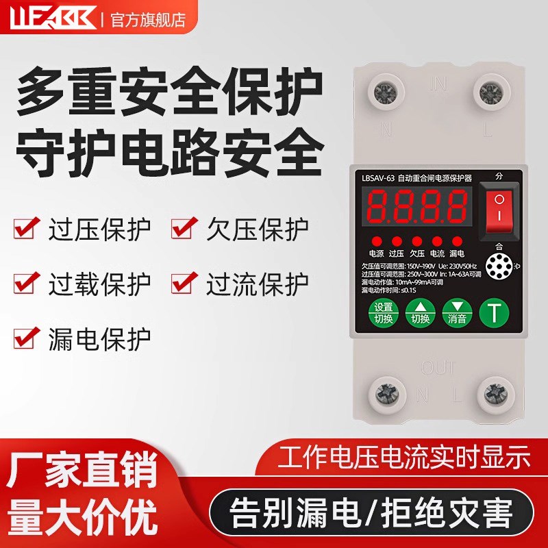 自动重合闸220v漏电保护器自复式过压欠压限流防雷开关光伏断路器