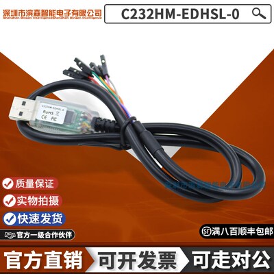 FTDI现货正品 C232HM-EDHSL-0 MPSSE线缆 USB转SPI I2C JTAG接口