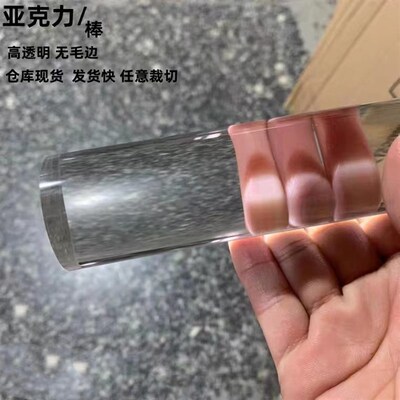 高透明塑料棒亚克力玻璃圆棒70MM/75MM/80MM/85MM/90MM/100MM直径