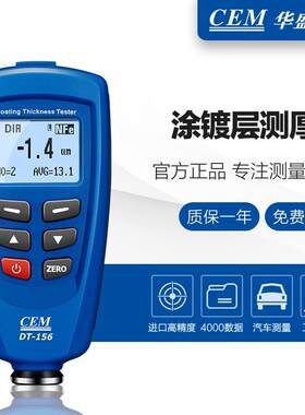 CEM华盛昌DT-156/DT-156H高精度涂层测厚仪油漆铁基非铁基测厚仪