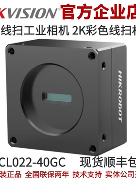 海康线扫工业相机海康线扫工业相机MV-CL022-40GC 2K线扫工业相机