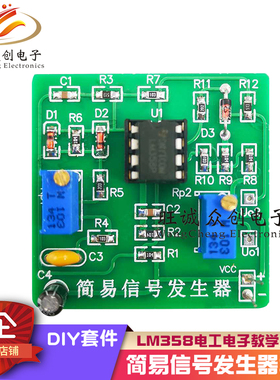 (散件)信号发生器套件 LM358电工电子教学实训 焊接考核焊接 制作