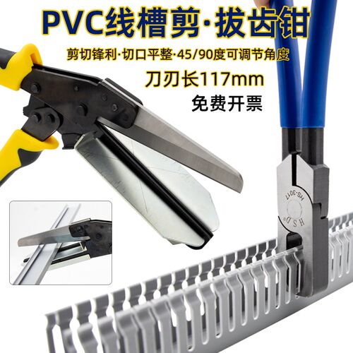 好速达线槽剪HS-110XC线槽剪刀PVC线槽剪12寸塑料线槽拔齿钳器