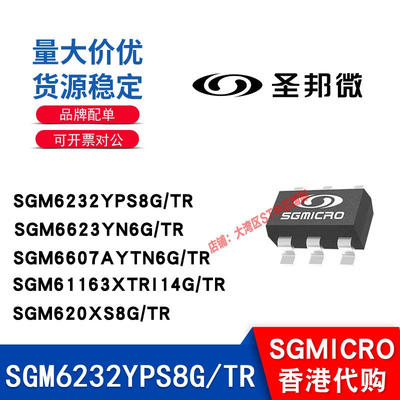 SGM6232YPS8G 6623YN6G 620XS8G 6607AYTN6G 1163XTRI14G/TR 原装