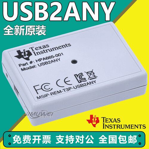 官方原装进口 USB2ANY 协议接口适配器 HPA665 控制评估模块 EVM