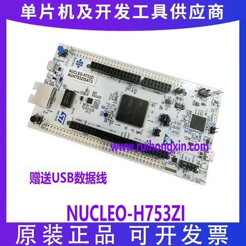现货 NUCLEO-H753ZI Nucleo-144 MCU 开发板 STM32H753ZIT6 原装