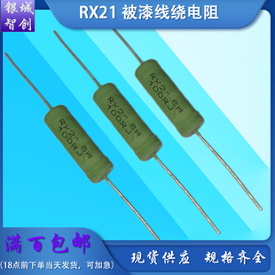 RX21被漆负载陶瓷线绕电阻 5W6W8W10W15W20W瓦 1R2R10R50R100R欧