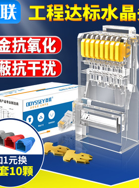 水晶头超五类5六6类家用rj45网线千兆屏蔽电话电脑对接头网络家用