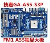 技嘉GA-A55-S3P A55主板 FM1 DDR3全固态独立大板
