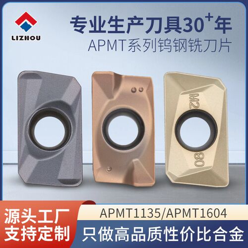 数控刀片APMT1135铣刀片硬质合金铝用1604刀片不锈钢专用铣床刀粒