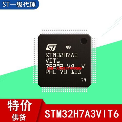 STM32H7A3VIT6 LQPF-100正品原装全新未使用意法单片机新年份低出