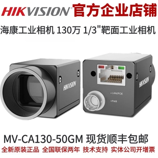 海康相机MV-CA130-50GM海康130海康工业全局相机网口黑白工业相机