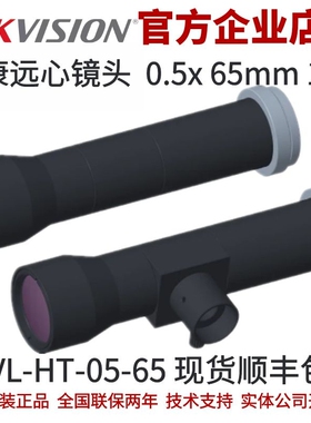 海康威视MVL-HT-05-65 0.5x 65mm 1/2海康远心镜头海康远心镜头