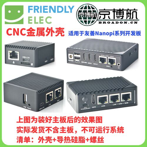 Nanopi Zero2 R2S Plus 3S 4S 4SE 5S 5C 6S 6C M6 pc T6 CNC外壳
