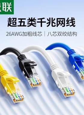 绿联网线家用超五类千兆cat5e电脑路由器连接高速纯铜网络宽带10m