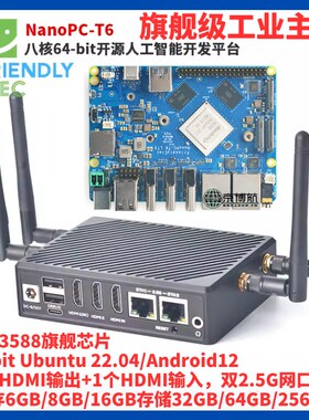 友善Nanopc T6开发板RK3588 Cortex A76 6TOPs算力16G 256GB双2.5