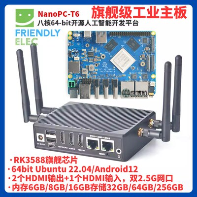 友善Nanopc T6开发板RK3588 Cortex A76 6TOPs算力16G 256GB双2.5