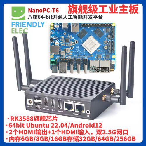 友善Nanopc T6开发板RK3588 Cortex A76 6TOPs算力16G 256GB双2.5