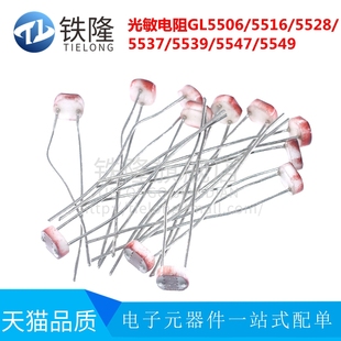 光敏电阻GL5506/5516/5528/5537/5539/5547/5549光检测开关感测器