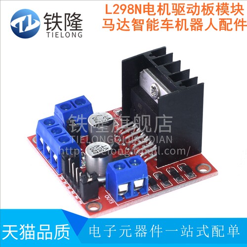 L298N电机驱动板模块 直流步进马达马达智能车机器人配件