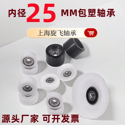 6005Z包塑轴承滑轮内径25滚轮POM尼龙滚轮门窗抽屉导轮高承载耐磨
