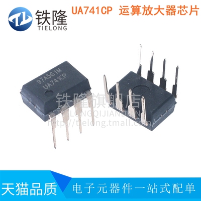 5个包邮 直插 UA741 UA741CN UA741CP DIP-8 运算放大器 全新